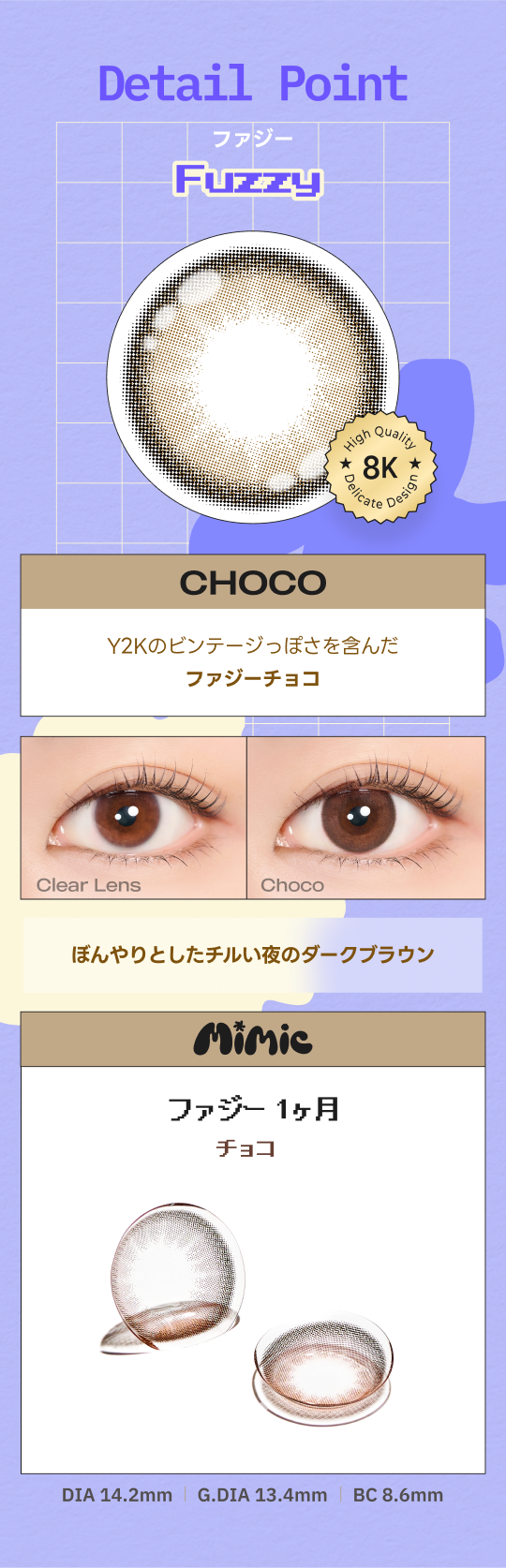 Fuzzy Choco 1ヶ月 | MIMIC LENS